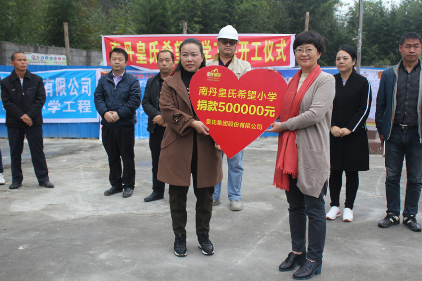 點(diǎn)燃希望，筑夢(mèng)未來(lái)—南丹皇氏希望小學(xué)開(kāi)工儀式圓滿舉行