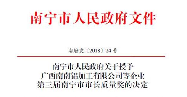 用品質(zhì)說(shuō)服一切！皇氏集團(tuán)榮獲第三屆南寧市市長(zhǎng)質(zhì)量獎(jiǎng)！