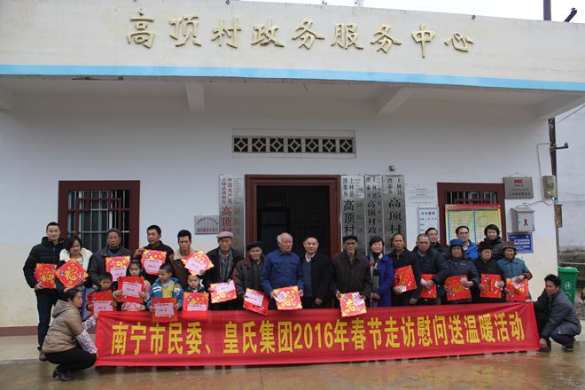 行動(dòng)傳遞愛(ài)心 溫暖鑄就希望——皇氏集團(tuán)新春走訪慰問(wèn)農(nóng)村五保戶(hù)、孤寡老人