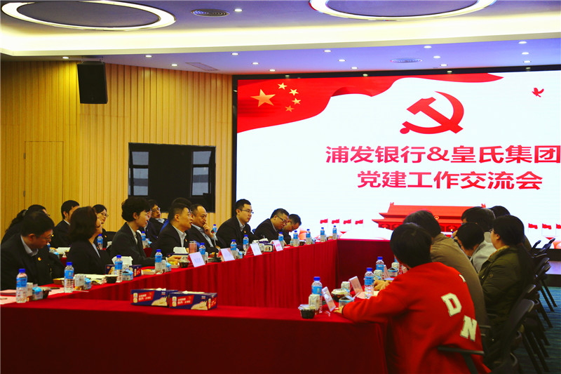 浦發(fā)銀行南寧分行黨委書記、行長吳長路一行到皇氏集團(tuán)開展黨建工作交流會(huì)