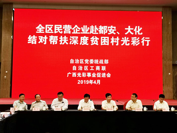 皇氏集團踴躍參加強優(yōu)民企赴都安、大化縣 結(jié)對幫扶深度貧困村光彩行活動