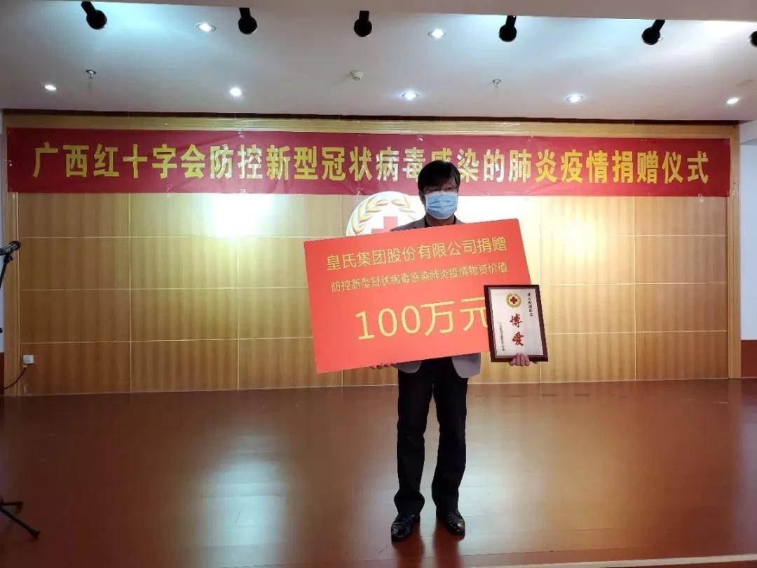 【攻克難關，共度時艱】皇氏集團攜各分子公司馳援一線，刻不容緩！