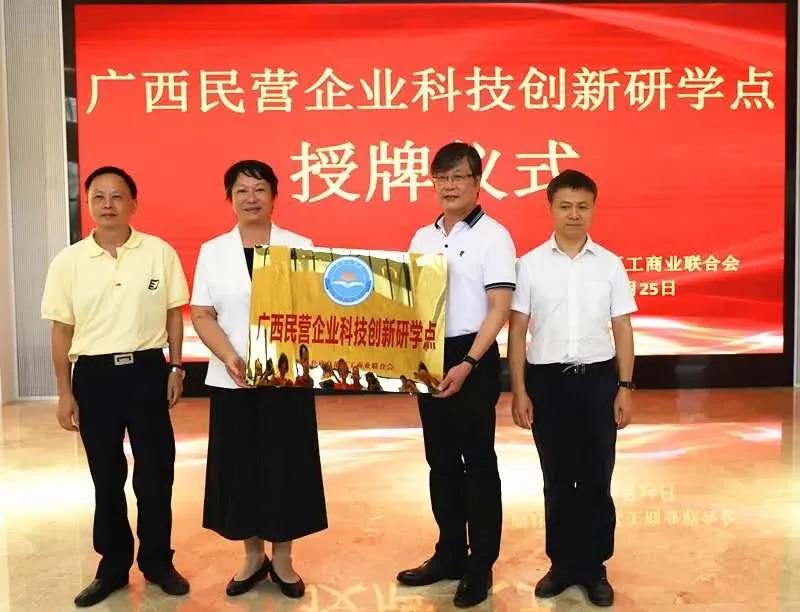 創(chuàng)新·賦能：皇氏集團(tuán)獲頒“廣西民營企業(yè)科技創(chuàng)新研學(xué)點”