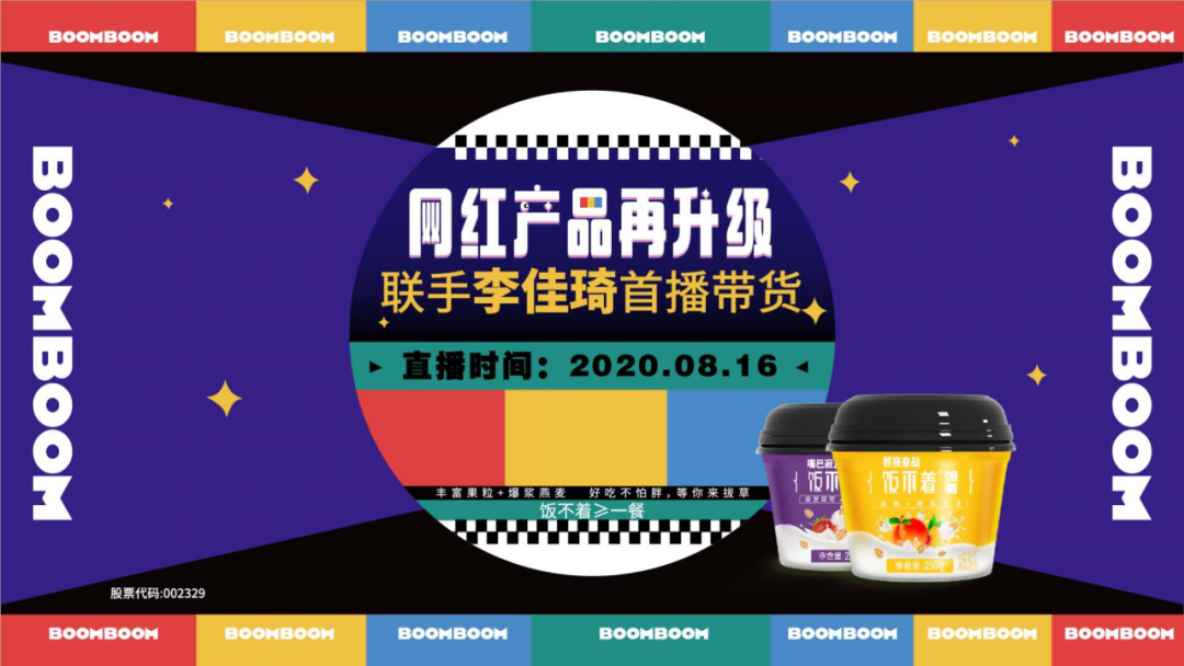 “飯不著”首秀李佳琦直播間，1分鐘售罄36萬杯，銷量戰(zhàn)績爆表！