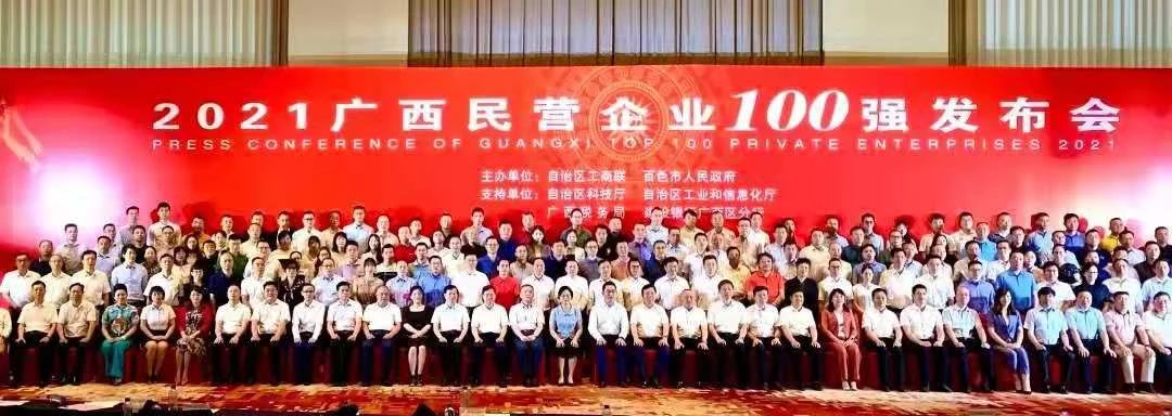 又添殊榮！皇氏集團(tuán)斬獲“2021廣西民營(yíng)企業(yè)100強(qiáng)”等多項(xiàng)榮譽(yù)！