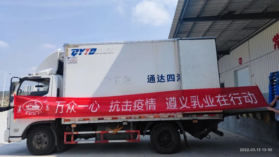眾志成城戰(zhàn)疫情，愛心捐贈(zèng)顯溫情——遵義乳業(yè)一直在行動(dòng)