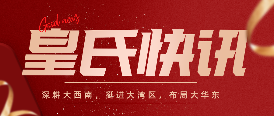 來思爾股權(quán)獲利出讓，吹響進(jìn)軍華東市場(chǎng)集結(jié)號(hào)